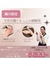 【綱川限定】小顔美骨マッサージ(ヘッド付)×ハイパーナイフ　70分 ¥8,800