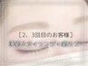 【2・3回目のお客様限定】　美眉スタイリング＋眉カラー　通常価格 ￥11,550
