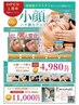 【祝・１周年】小顔・ハリ弾力アップコース￥13,200→￥4,980
