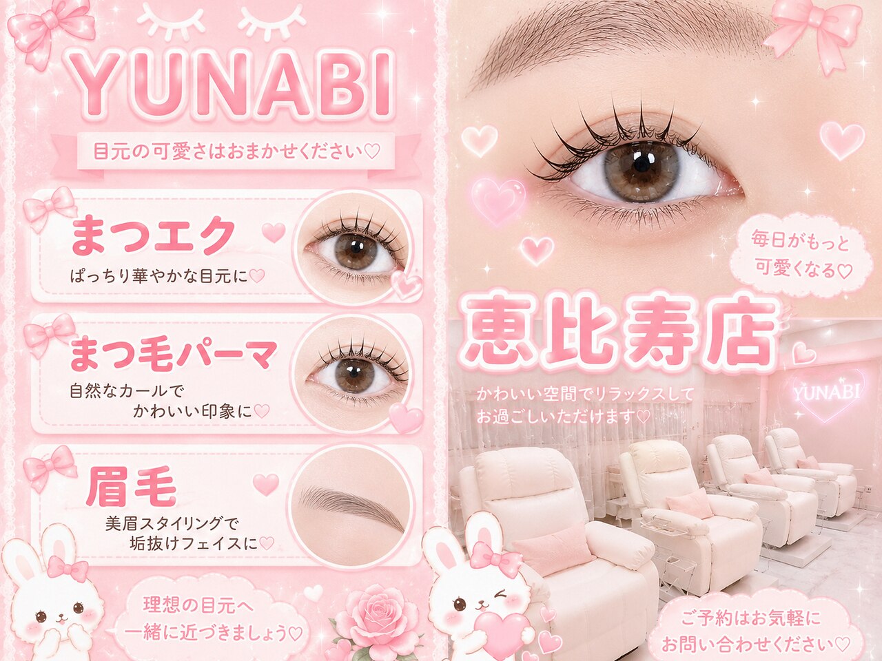 ユナビ 恵比寿店(Yunabi)｜ホットペッパービューティー