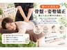 【腰の不調改善】骨盤＋姿勢矯正30分 ￥6200→￥2980