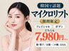大人気【頑固な脂肪を集中アタック！ダルダル脂肪にさようなら】マイクロ痩身