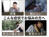 名もなき不調に◎可逆睡ヘッドスパ60分＋不調箇所30分　￥10500→￥8500