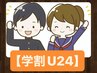 【学割U24】平日限定【大学生24歳まで】ボディ60分 /￥5000→ ￥3000