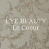 アイ ビューティー ルクール 見附店(EYE BEAUTY Le Coeur)のお店ロゴ
