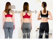 ヴェール 青山(vert)/産後ダイエットサポート