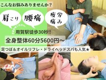 整体リラクゼーション スウィッチ