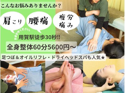 整体リラクゼーション スウィッチの写真
