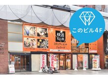 ホワイトニングカフェ 盛岡大通店(WhiteningCafe)の雰囲気（快活クラブの隣のビル４Fです！）