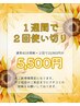 まずは2回お試し！【1週間で2回使い切り】お得に美白体験を♪