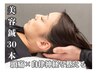 【頭痛/自律神経】EMS美容鍼30本+脳もみ 70分¥10,200→¥7,500