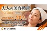 【初回限定】まずは2回/20本!じっくり肌質改善コース(4,980円)