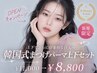 【OPEN限定★予約No.2】韓国式束感まつげパーマ上下セット¥11,000→¥8,800