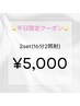 ☆平日限定お得なクーポン☆  16分2照射￥9,960→￥5,000！！