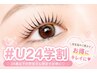 【学割U24★パーマ】人気NO.1♪ぱっちり パリジェンヌ ¥7700→¥4900