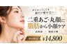 二重あご・丸顔のお悩みはこちら◎余分な脂肪を減らして、引き締まった小顔へ