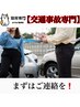 【交通事故に遭われた方】交通事故/自賠責保険対応可能/ボキボキしない施術◯