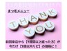カムバック歓迎！まつ毛メニュー☆前回来店時より7週経っていても7週以内価格
