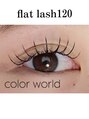アイラッシュ カラーワールド(eyelash color world)&nbsp;ちゅるんと束感仕上げ☆