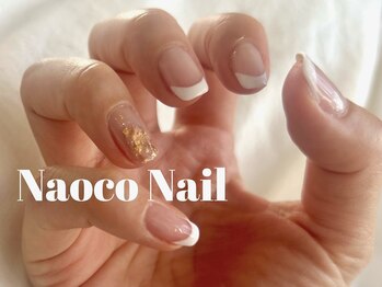 ナオコネイル(Naoco Nail)/フレンチネイル*ニュアンス