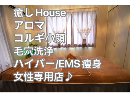癒しハウス(癒しHouse)の写真