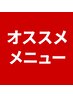 ▼当店のオススメメニュー▼