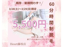 ハート 藤枝店(Heart)