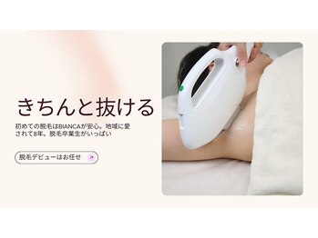 ビアンカ(BIANCA)の写真/【BIANCAだからできる安心脱毛☆】VIOもワキも最短で抜く秘訣がいっぱい☆