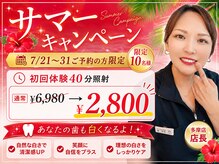 ホワイトニングショップ 多摩店の雰囲気（7月中のご予約はさらにお得♪即効果をあなたに体験してほしい）