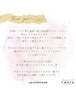 ビューティーラウンジ レント(beauty lounge Lento)/アイラッシュ&アイブロウ Lento
