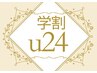 【学割U２４】【男性】ヒゲ美肌光脱毛