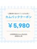 【カムバッククーポン】セルフホワイトニング40分照射¥6980→¥5980