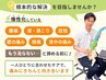 【メニューに悩む方へ】＊無料カウンセリングで体に合った施術を提案♪