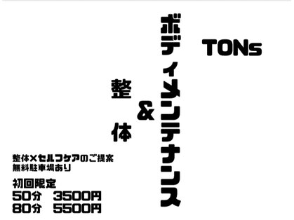 トンス(TONs)の写真