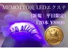 【予約率No.1】持続力1.5倍/LEDエクステ/フラットラッシュ120本まで 8800円