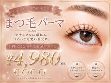 ビレボ アイラッシュココ(BEREVO eyelash.COCO)