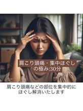 ヒューマン鍼灸接骨院/肩こり頭痛・集中ほぐしの極み
