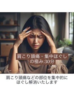ヒューマン鍼灸接骨院/肩こり頭痛・集中ほぐしの極み