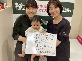美容整体 ゼン(zen)/☆産後骨盤矯正☆