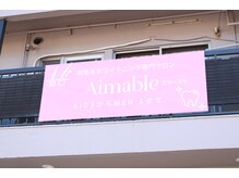 エマーブル(Aimable)/ピンクの看板が目印☆