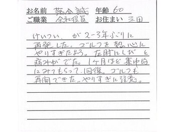 かしわぎ整体院/お客様の喜びの声【厚木・整体】