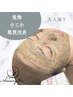 【乾燥肌改善】Reviハーブピーリング(ハーブ2g+OP)15,400円→