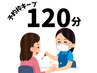 【デザインお悩みの方用】まずは予約枠キープ！※120分枠