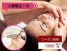 【小顔セット】小顔矯正＋光フェイシャルで歪み&毛穴引き締め12800円→7800円