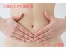 全員１◆腸活（第二の脳）◆首肩腰もみほぐし＆ドライ腸もみ45分 4,950円