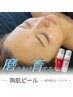 第5世代ピーリング【陶肌ピール】透明感UP！よりツルツヤなお肌へ