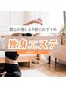 〈lady's〉【8.9月限定】露出の増える季節に！痩身エステ1箇所4,400円
