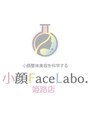 小顔フェイスラボ 姫路店(小顔 Face Labo.)/[小顔整体美容を科学する]小顔 Face Labo.