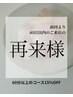 【継続特典】全身60分(オイルor指圧)通常7000円→5900円|足湯付