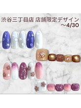 はあとねいる 渋谷三丁目店/4月末まで！店舗限定デザイン